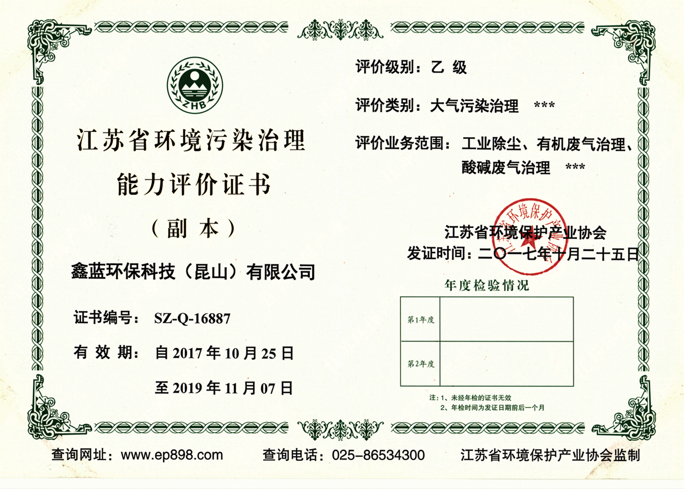 必博环保乙级治理资质证书