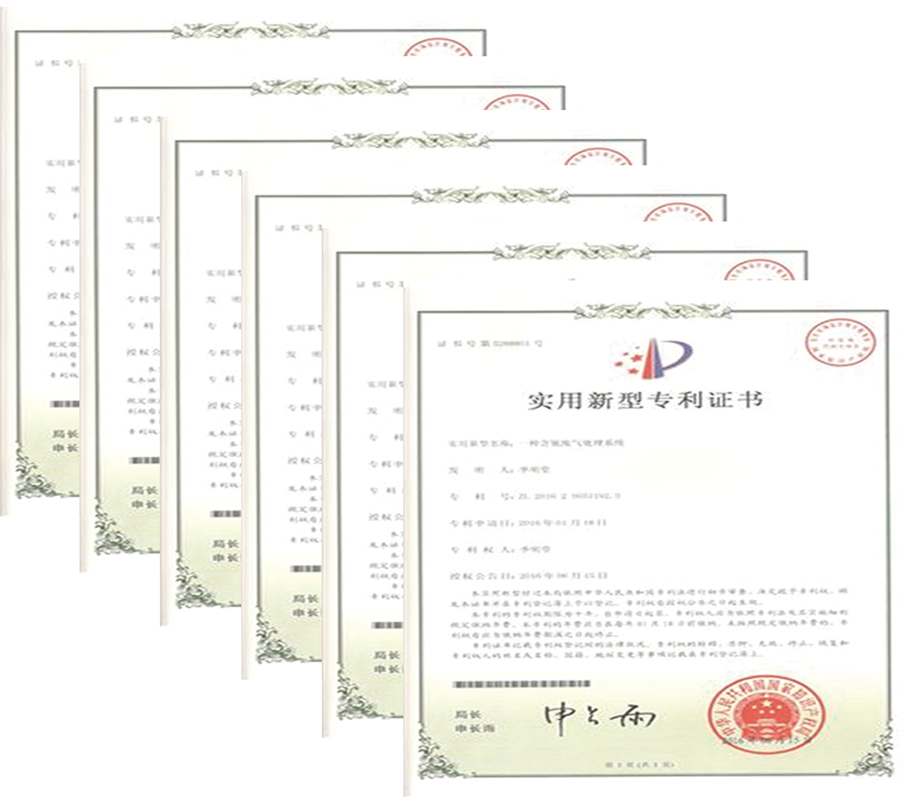 必博环保多项专利证书