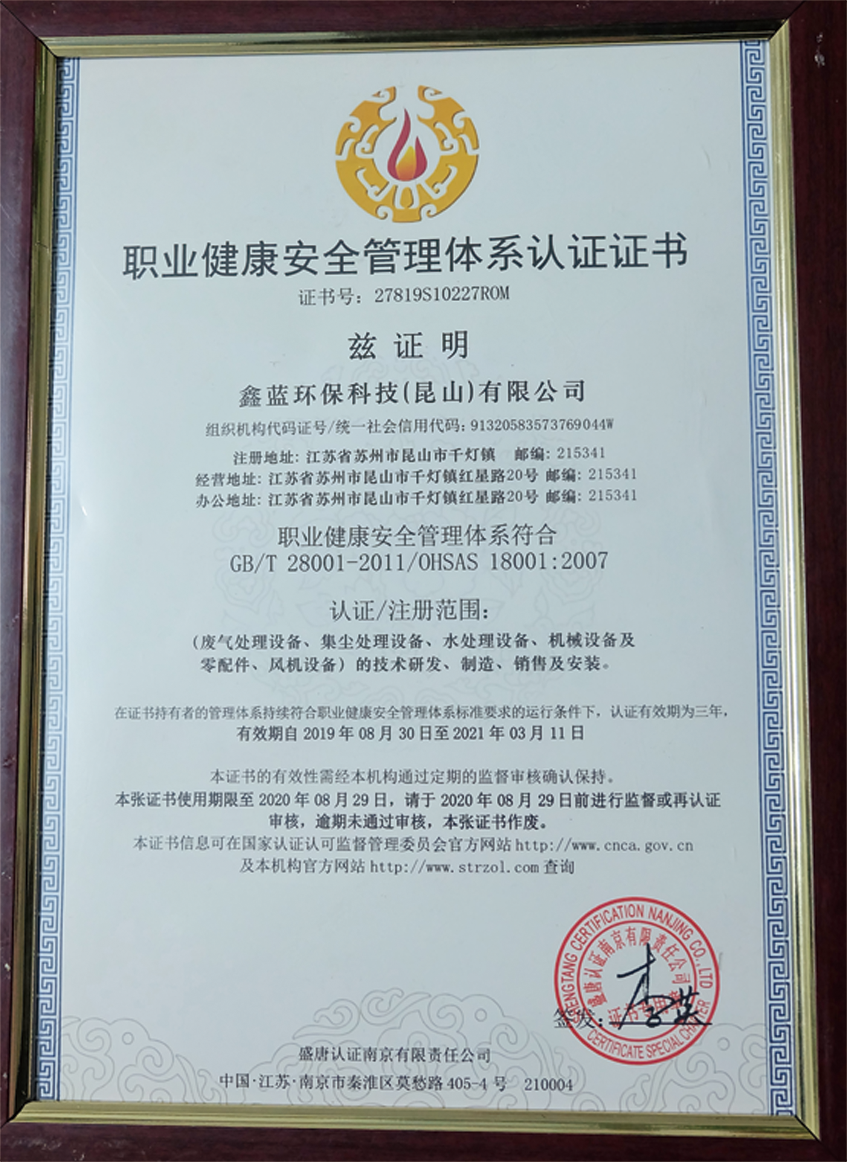 必博环保职业健康管理荣誉证书