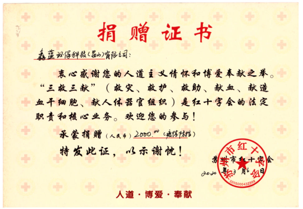 必博环保荣获疫情防控捐赠证书